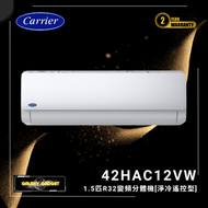 42HAC12VW 1.5匹 R32 變頻淨冷分體冷氣機