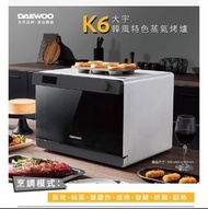 Daewoo K6 Steam Oven 大宇K6蒸烤焗爐