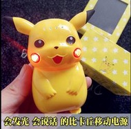 ★ STAR 小舖 ★ 皮卡丘 行動充 行動電源 寶可夢 抓寶 寶貝球 神奇寶貝 iphone 發光 講話