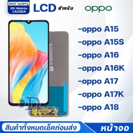 หน้าจอ Lcd oppo A18 A15 A15S A16 A16K A17 A17K งานแท้ จอออปโป้ Display Screen Touch For ออปโป้ A18 A