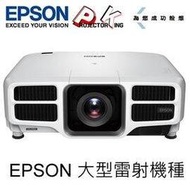 EPSON EB-L1300U 3LCD雷射投影 8000lm WUXGA 高階雷射360度投影旗艦.台灣公司貨專案規劃請來電洽詢.
