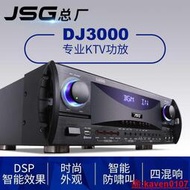 JSG功放機 家用大功率專業ktv重低音 卡拉ok音響前級hifi數字功放