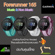 Garmin Forerunner 165 นาฬิกาสายนักวิ่ง รุ่นใหม่ ฟังก์ชั่นครบ ✅รับประกันศูนย์ไทย 2 ปี