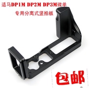 Sima DP1M/DP2M/DP3M Handle L Board DP1M Quick Release Board DP2M Vertical Clapboard DP3M Quick Relea
