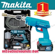 (ประกันสินค้า 90 วัน) Makita เครื่องฉีดน้ำไร้สาย Makita 229V แถมฟรี แบต Lithuim Li-ion ก้อนใหญ่ 2 ก้อน อึด ทน แรงดี พร้อมกล่องจัดเก็บอุปกรณ์