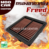 กรองอากาศ กรองซิ่ง Honda Freed (ฮอนด้า ฟรีด) ** กรองผ้า , กรองแต่ง**
