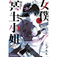 Maid Miss Hades (2) 11101052591 Taaaze Reading Book Life Online Bookstore