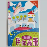 伴你高飛 伴讀版聖經 和合本修訂版 腓立比書 歌羅西書 腓利門書