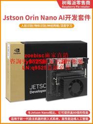 英偉達Orin nano開發板 Jetson Orin Nano 8GB主板AI人工智能套件咨詢