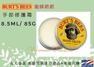 【女人香氛】美國專櫃正品 到2024年．Burt's Bees 蜜蜂爺爺 手部修護霜85g． 另 檸檬油指甲修護霜