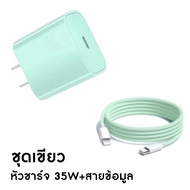 35W ชาร์จเร็ว PD สายชาร์จไอโฟน USB C to Lightning +ที่ชาร์จโทรศัพท PD สำหรับ iPhone 14 13 12 11ProMa