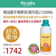 Realls瑞兒思/澳洲萊姆護手精華液(去光敏)(含75%酒精)/1200ML/補充瓶