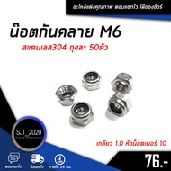 Anti-Loosening Nut Thread 1.0 Head Number 10 Female Stainless Steel 304 Nylon Lock (50 Pcs.)