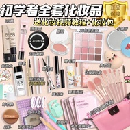 [Most Full] Cosmetics Full Set Makeup Set Students One Set Waterproof Sweatproof Beginner Light Make