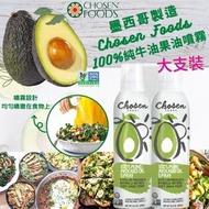 【墨西哥製造 Chosen Foods 100%純牛油果油噴霧大支裝 (1套2支)】