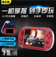 霸王艦X7 4.3寸大屏8G遊戲機 帶攝像頭 電子書 懷舊雙搖杆PSP掌上遊戲機 經典X7遊戲掌機 18326