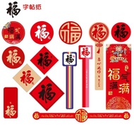 福字 贴纸 书法福 不干胶 饼干袋/点缀/装饰 封口贴Fu Zi Sticker Calligraphy Fu Adhesive Cake  zhangli888.my20240729