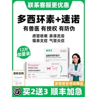 新品现货盐酸多西环素片猫用鼻支宠物狗狗猫消炎片感冒打喷嚏流鼻涕Doxycycline Hydrochloride Tablets Nasal Branches for Cats Pet Dogs202