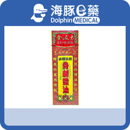 金波士通關活絡骨刺靈油 40ml【中成藥註冊編號:HKP-03113】【最佳使用日期:02/2028】
