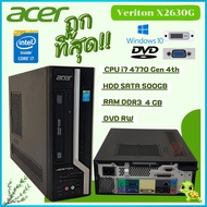 ราคาถูกที่สุด ACER VERITON X2630G Core i7-4770  3.40 GHz (Gen4) เครื่องคอมพิวเตอร์มือสองพร้อมใช้งาน สุดคุ้ม