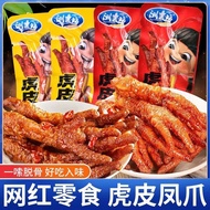 Tiger skin chicken feet, large spicy fried chicken feet, braised chicken feet, ready-to-eat snacks, 
