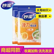 妙洁保鲜膜套一次性食品级家用保鲜膜袋保鲜膜罩保鲜袋套饭菜头罩26.1.9