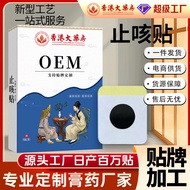 Cough Patch Throat Itchy Throat Discomfort Cough Patch Tonsat Body Neck Acupuncture Patch Cream Medi
