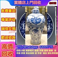 （錦軒閣）可上門收購鑒定明清瓷器 青花瓷器 哥窑 古玩雜件 陶瓷 傳統雜件 香爐 袁大頭 龍洋等舊錢幣 西藏古董雕像 瓷器 字畫 古董 古玩雜件 玉器擺件等各類瓷器 字畫 書法 小人書 毛澤東郵票 舊