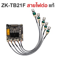 OneAudio ZK TB21F แท้ แอมป์จิ๋วแรงๆ12v แอมป์จิ๋วบลูทูธ แอมป์ zk tb21f อุปกรณ์รับและขยายเสียง แอมป์จิ