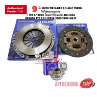 ชุดยกคลัทช์ 9 นิ้ว ISUZU TFR D-MAX 2.5 4JA1 TURBO ไม่ใช่คอมมอนเรล / TFR 97-2002 โฉมดาร์ก้อนอาย 4JA T