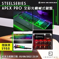 STEELSERIES Apex Pro 全彩光機械式鍵盤