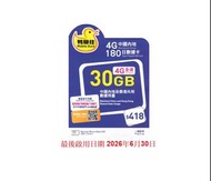 🚚包平郵🚚 中國移動x鴨聊佳 香港/內地 30GB 180日 4G全高速數據 共用數據 數據卡 上網卡 電話卡 旅遊卡 無需實名登記 即插即用 支援數據分享,內地無需設定使用Whatspp/Faceb