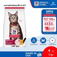 Hills Science Diet อาหารแมว อายุ 1-6 ปี ขนาด 4 กก.
