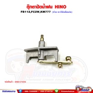 Wiper Doll Shaft HINO FB112 FC2W KM777 Left-Right Same Use