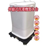 出口日本洗衣機雪櫃傢俱移動架