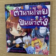 Thai Legend Head Fur Stand (Bought 49 Sell 30)