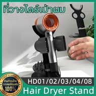 【ขายดี】ที่วางไดร์เป่าผม Dyson Hair Dryer Stand เหมาะสำหรับ 01/02/03/04/08 ประหยัดพื้นที่ การดูดซับแม่เหล็ก ชั้นวางเครื่องเป่าผมแนวตั้งร้านตัดผม สำหรับ