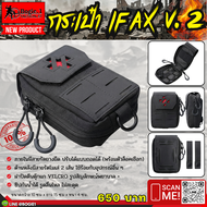 Bogie1thailand กระเป๋า IFAX V.2  [ VER 2 ] อเนกประสงค์ ใส่ของได้เยอะ