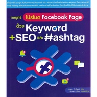 Facebook Page Promotion Strategy Book With Keyword : BK03set6