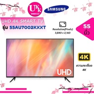 SAMSUNG Smart 4K TV รุ่น 55AU7002KXXT ขนาด 55 นิ้ว ทีวี ( 55AU7002 55AU7002KXXT 55AU7002 43AU7002KXXT )