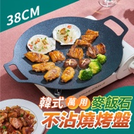 【EDISH】韓式萬用麥飯石不沾燒烤盤38cm