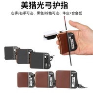 AH5 Beauty Hunting Light Bow Finger Guard Cowhide Three-Finger Lower Finger Guard Scale Lower Finger
