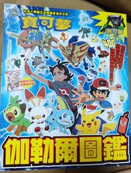 Pokémon directory 伽勒爾圖鑑 寶可夢
