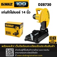 DEWALT แท่นตัดไฟเบอร์ 14นิ้ว 2300W รุ่น D28730