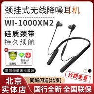 【快速出貨】/ wi-1000xm2頸掛式入耳式無線降噪耳機wi-1000x二代