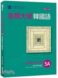 &lt;建宏&gt;首爾大學韓國語5A（附QRCode線上音檔）2020/03/EZ叢書館/9789862488645