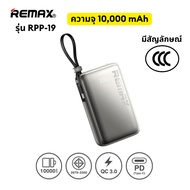 Remax Power Bank 3C พาวเวอร์แบงค์ สำหรับเที่ยวประเทศจีน มีสัญลักษณ์ ccc (China Compulsory Certificat