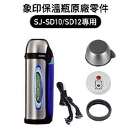 [Parts] Zojirushi Thermos Bottle Parts Upper Cap/Middle Bolt/Washer/Shoulder Strap SJ-SA, SB, SC, SD10/SD12 Dedicated