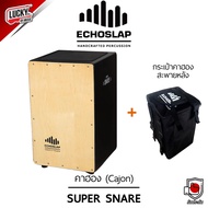 ของแท้🎥 กลองคาฮอง Echoslap คาฮอง (Cajon) รุ่น Super Snare เลือกสีได้ / กระเป๋าใส่คาฮอง Echoslap เลือ