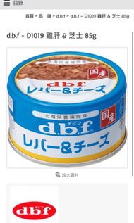 DBF 狗糧/狗罐頭/狗零食